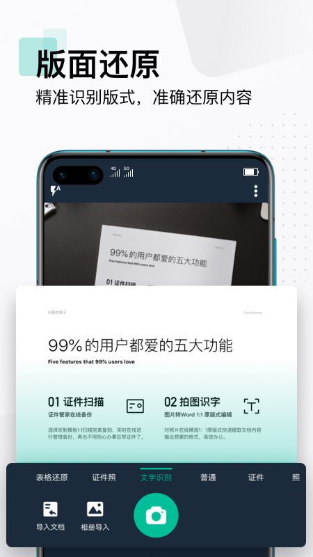 扫描全能王app官方最新版安装