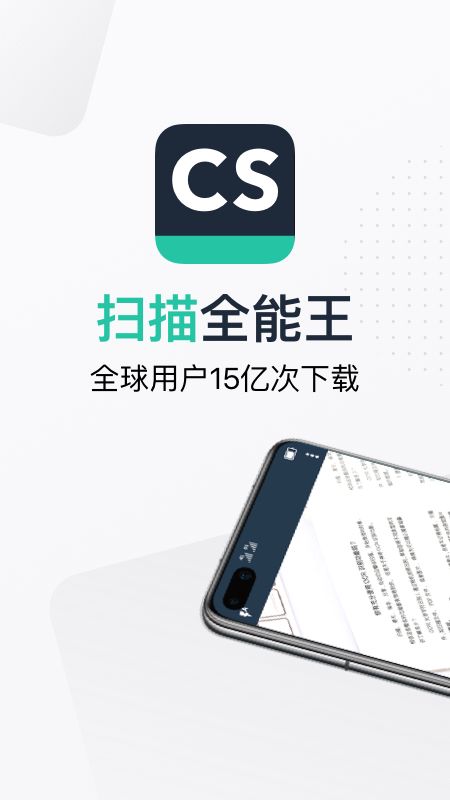 扫描全能王app官方最新版安装