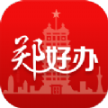 郑好办契税补贴申报系统app手机版