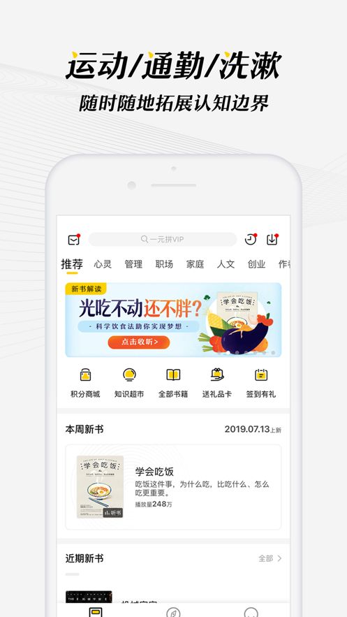 樊登读书app下载安装最新版本