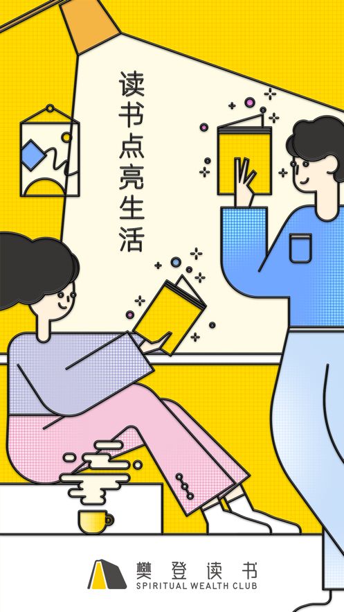 樊登读书app下载安装最新版本