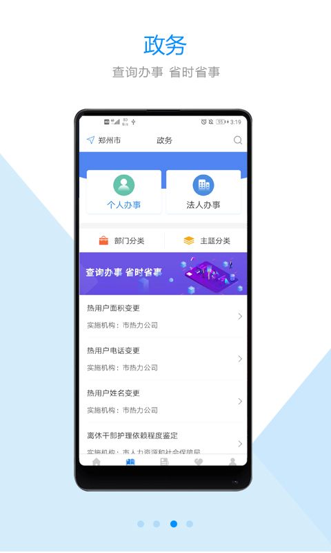 郑好办2.0最新版本官方