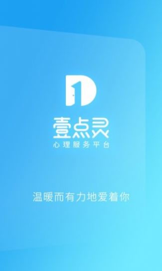 心理咨询壹点灵app免费版下载