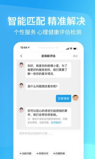 心理咨询壹点灵app免费版下载