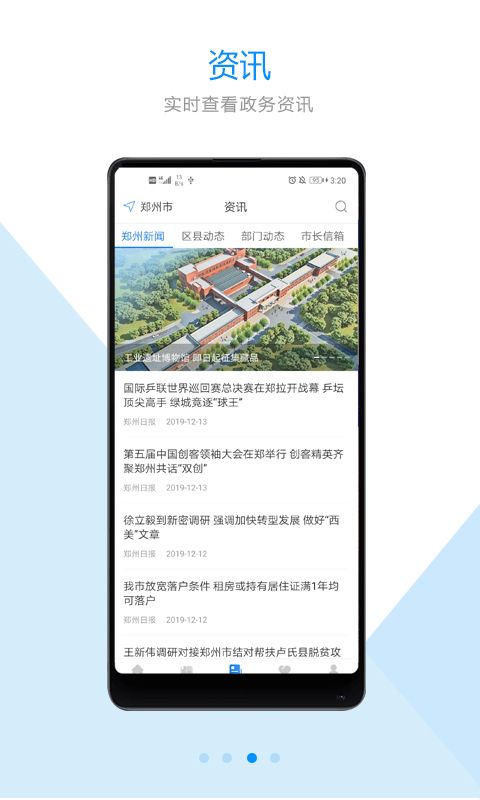 郑好办移动客户端