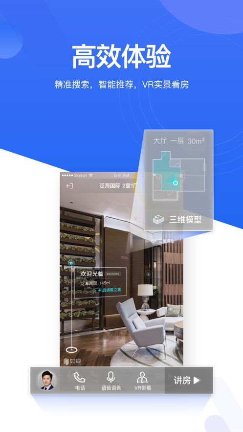 贝壳找房官方苹果版ios手机下载