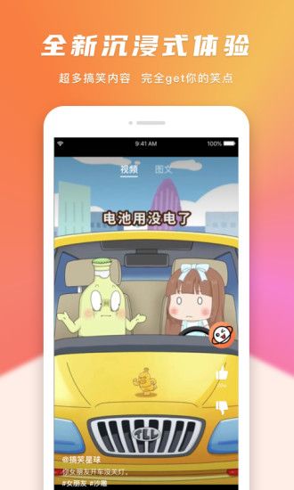 搞笑星球app官方下载