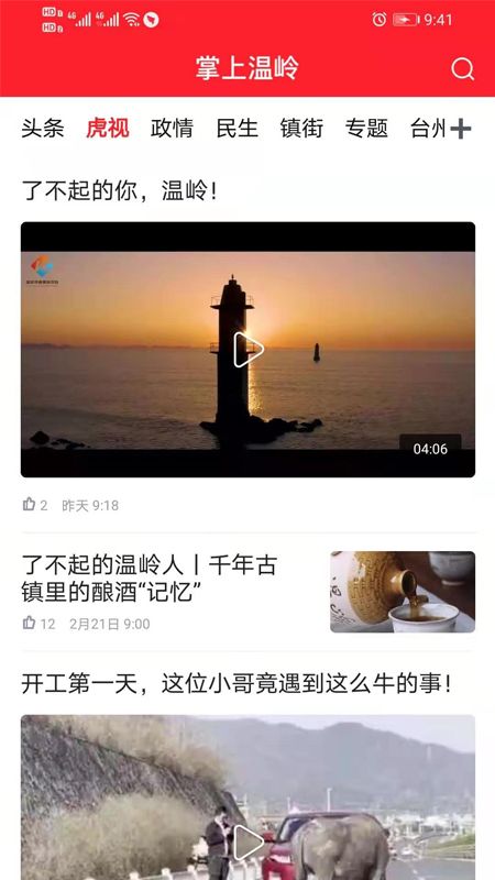 掌上温岭新闻客户端app下载