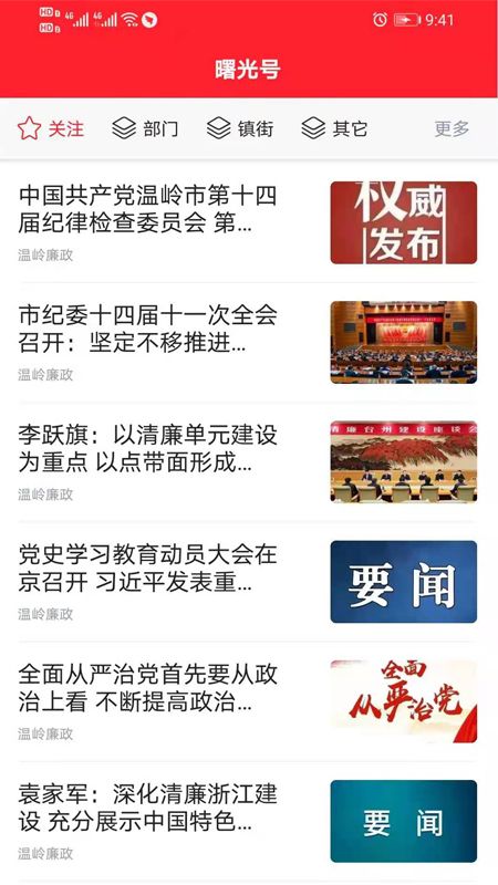 掌上温岭新闻客户端app下载