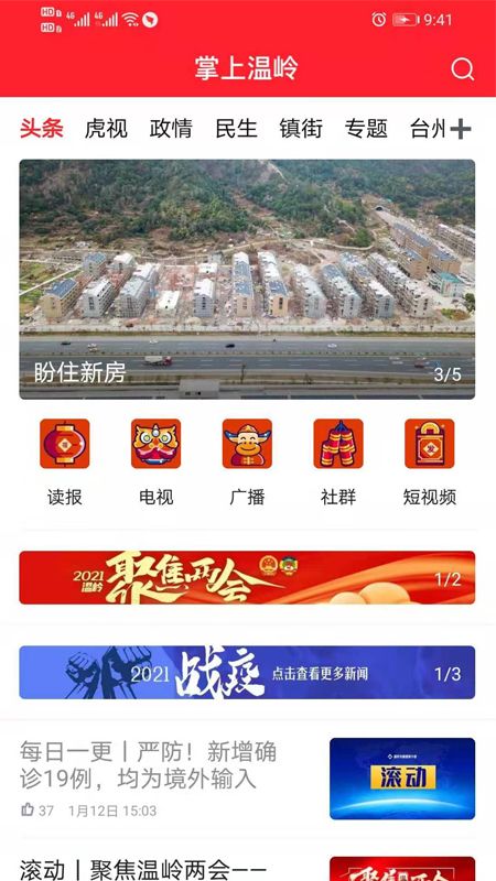 掌上温岭新闻客户端app下载