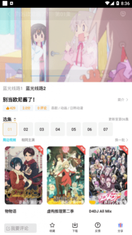 星空动漫2024安卓最新版