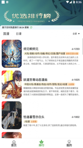 星空动漫2024安卓最新版