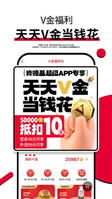 肯德基APP最新手机版