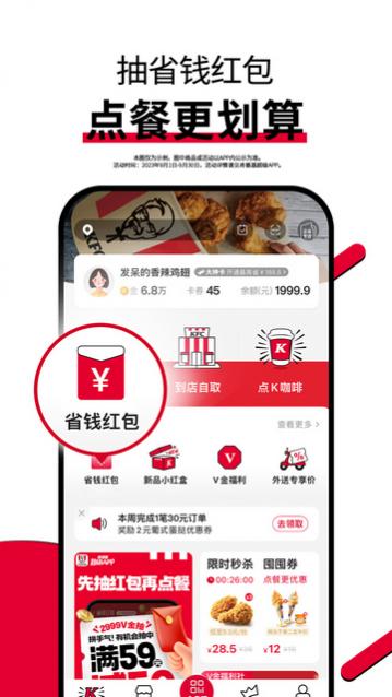 肯德基APP最新手机版