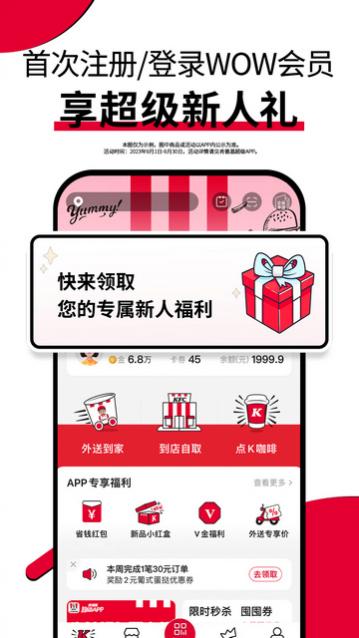 肯德基APP最新手机版