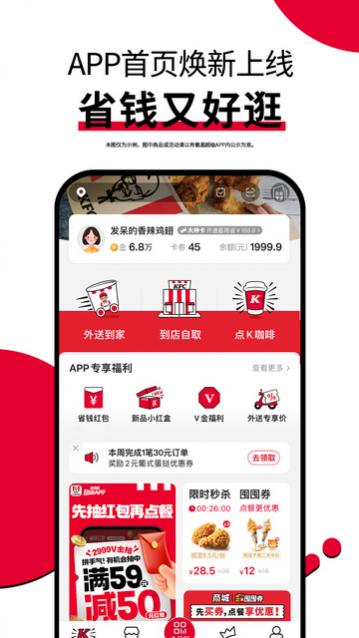 肯德基APP最新手机版