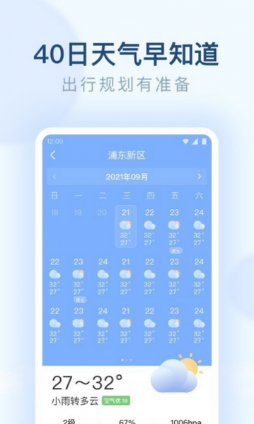 朗朗天气预报免费版