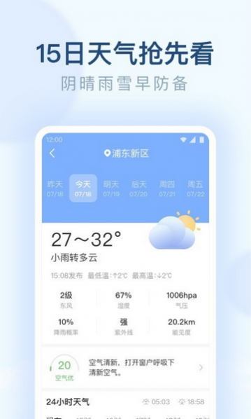 朗朗天气预报免费版
