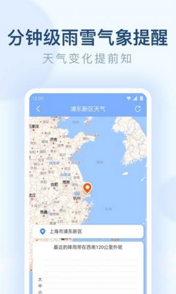 朗朗天气预报免费版