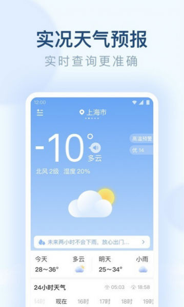 朗朗天气预报免费版
