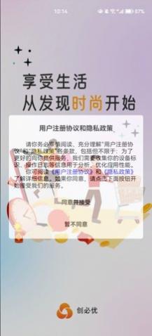 创必优app官方版
