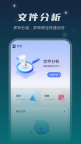 星空文件管家2024中文版
