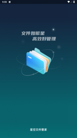 星空文件管家2024中文版