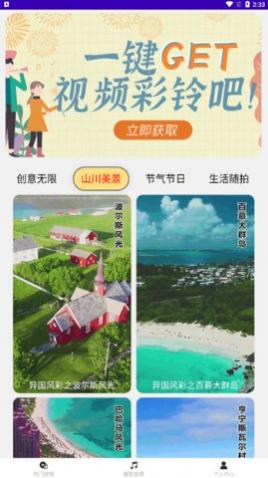 完美铃声app免费版