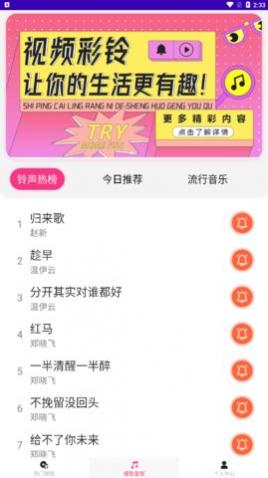 完美铃声app免费版