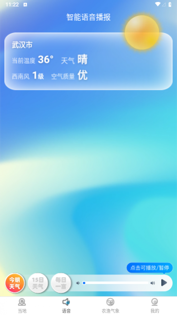 日月天气预报查询免费版