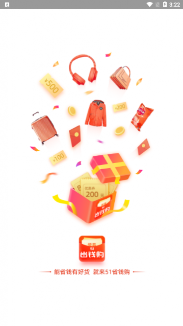 51省钱购2024最新版