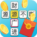 成语多多领红包最新安卓版本2024