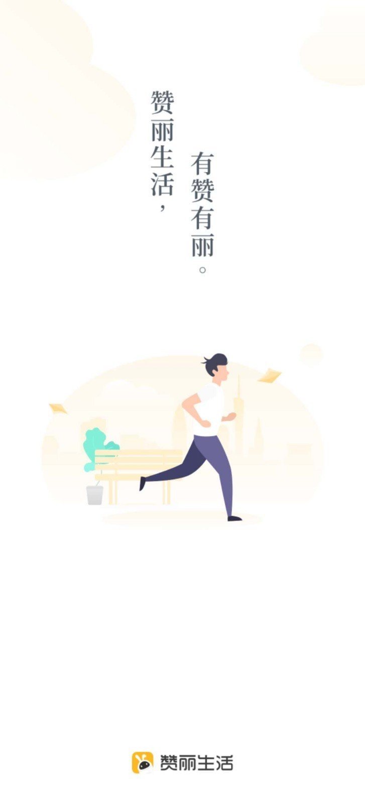 赞丽生活app官方版app下载最新版