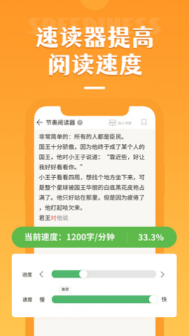 倍速阅读2024最新版