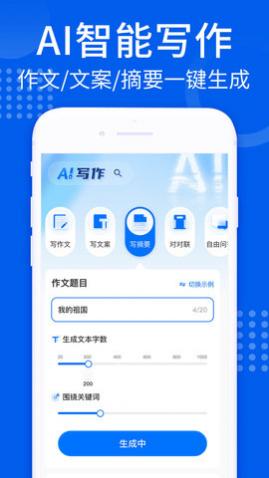 AI趣味写作app免费版