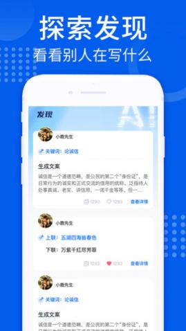 AI趣味写作app免费版