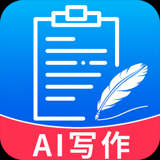 AI趣味写作免费版2024版安卓版