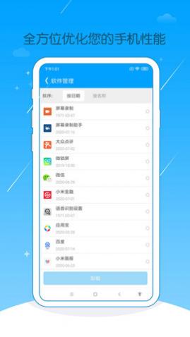 速享清理2024最新版