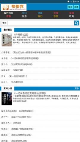 格格党小说免费版