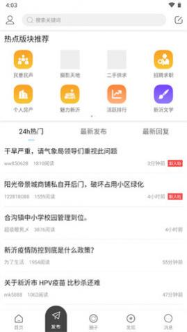 新沂城市论坛2024最新版