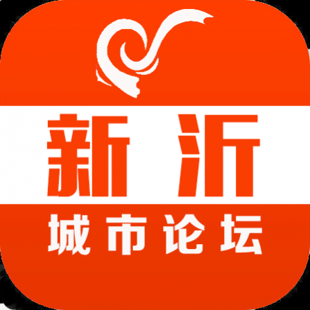 新沂城市论坛最新版安卓下载