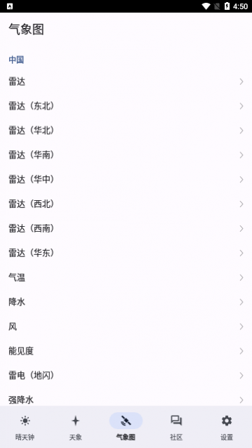 晴天钟