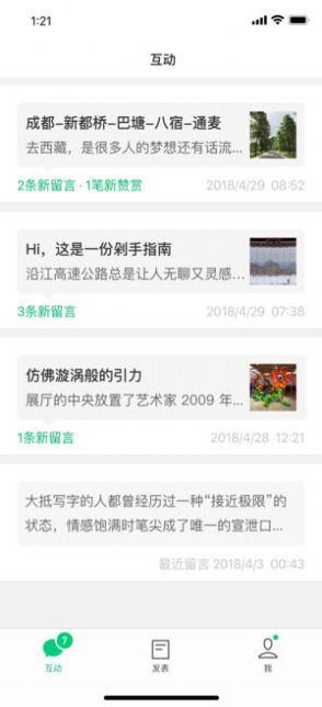 微信订阅号助手官方App软件下载安装图片1