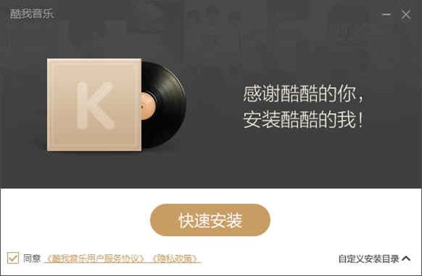 酷我音乐下载安装2017新版