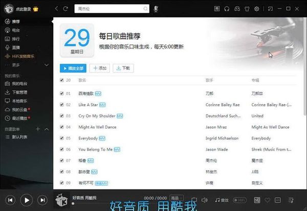 酷我音乐下载安装2017新版图片1