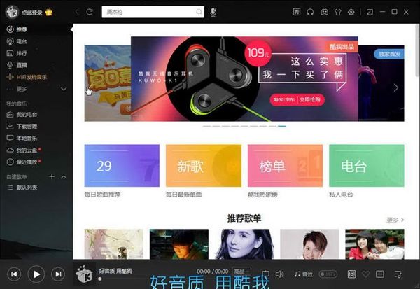 酷我音乐下载安装2017新版