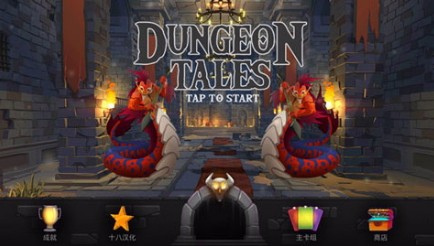 地下城故事安卓下载2024