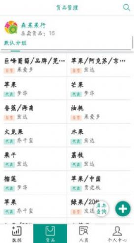 森果批发易app官方版下载