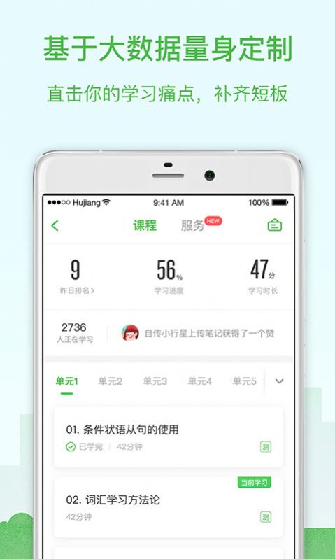 沪江网估分器app下载图片1