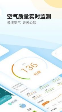 天气通app下载安卓版